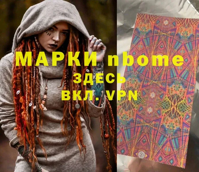 Марки NBOMe 1,8мг Котельнич